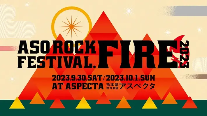 "ASO ROCK FESTIVAL FIRE 2023"、キャンパー限定ナイト・イベント"小泉今日子×スチャダラパー 夜ふかしトークセッション"開催