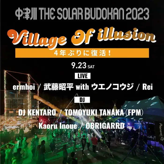 "中津川 THE SOLAR BUDOKAN 2023"、キャンパーのためのイベント"Village Of illusion"4年ぶりに復活。武藤昭平 with ウエノコウジ、Reiら7組出演