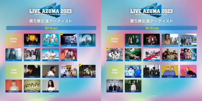 福島あづま球場にて開催の"LIVE AZUMA 2023"、第5弾出演アーティストに女王蜂、PUFFY、Shin Sakiura決定