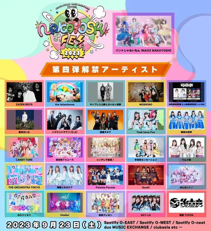 バンもん！主催サーキット・フェス"NAKAYOSHI FES.2023"、第4弾出演アーティストでZAZEN BOYS、the telephones、サイプレス上野とロベルト吉野、MOSHIMOら25組発表