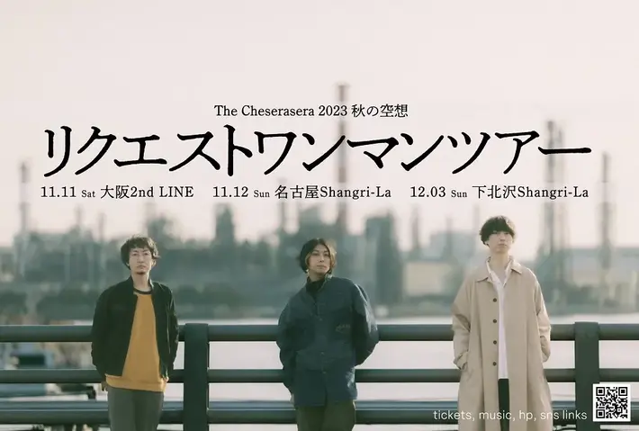 The Cheserasera、リクエストで選曲する東名阪ワンマン・ツアー開催決定