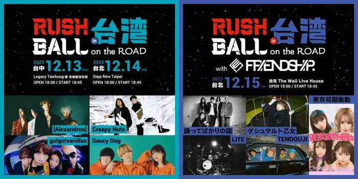 "RUSH BALL in 台湾"に[Alexandros]、Creepy Nuts、Saucy Dog、go!go!vanillas、東京初期衝動、LITE、TENDOUJI、踊ってばかりの国、ゲシュタルト乙女出演決定