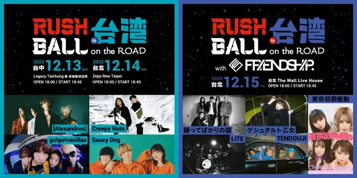 "RUSH BALL in 台湾"に[Alexandros]、Creepy Nuts、Saucy Dog、go!go!vanillas、東京初期衝動、LITE、TENDOUJI、踊ってばかりの国、ゲシュタルト乙女出演決定