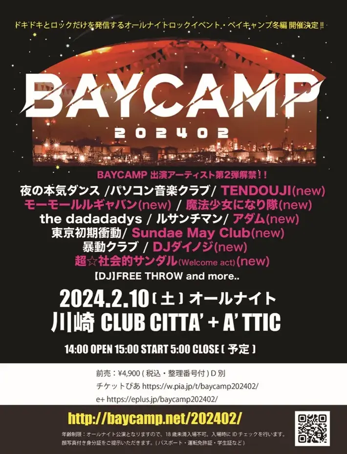 "BAYCAMP 202402"、出演アーティスト第2弾でモーモールルギャバン、魔法少女になり隊、TENDOUJI、DJダイノジら発表