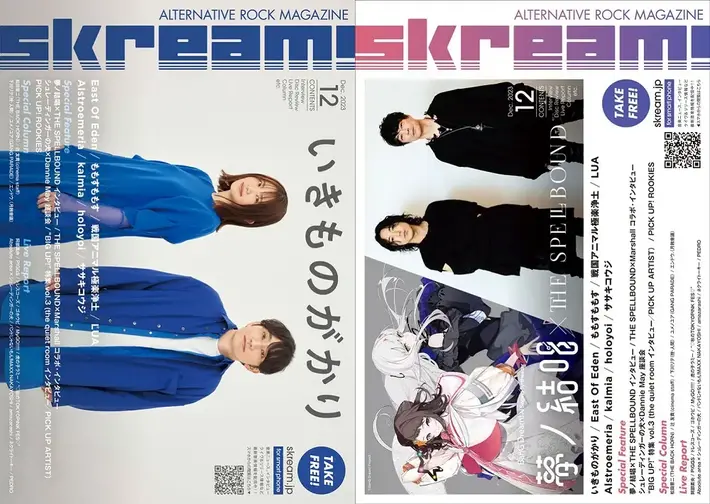 【いきものがかり／夢ノ結唱×THE SPELLBOUND表紙】Skream!12月号、年末特集号として単体マガジン発刊。12/11より順次配布開始。East Of Eden、スペルバ×Marshallインタビュー、シュレ犬×Dannie May座談会、PEDROレポートなど掲載