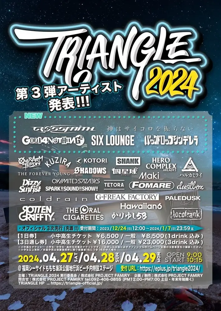 "TRIANGLE 2024"、第3弾出演アーティストで神サイ、SIX LOUNGE、GOOD4NOTHING、バクシン、Crossfaith発表