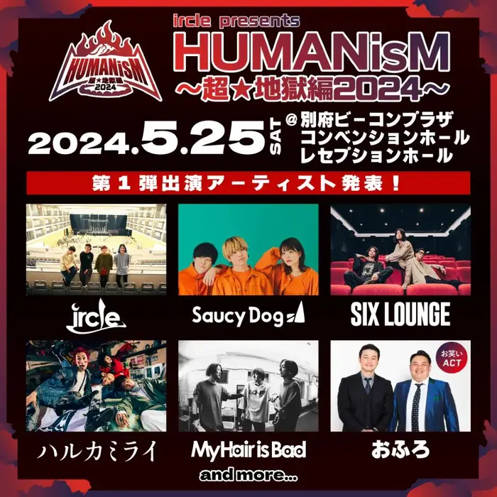 ircle主催"HUMANisM～超★地獄編2024～"、第1弾アーティストでサウシ―、SIX LOUNGE、マイヘア、ハルカミライ発表