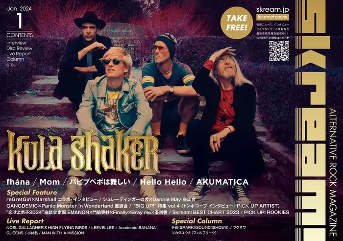 【KULA SHAKER 表紙】Skream!1月号、本日1/10より順次配布開始。fhána、Mom、パピムズ、reGretGirl×Marshallのインタビュー、シュレ犬×Dannie May、"恋せよ男子2024"座談会、NOEL GALLAGHER'S HIGH FLYING BIRDSのレポートなど掲載