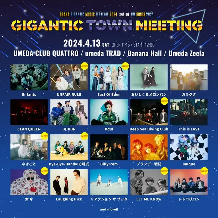 "ジャイガ"スピンオフ・イベント"GIGANTIC TOWN MEETING"、第2弾出演アーティストでなきごと、Bye-Bye-Handの方程式、East Of Eden、レトロリロンら8組発表