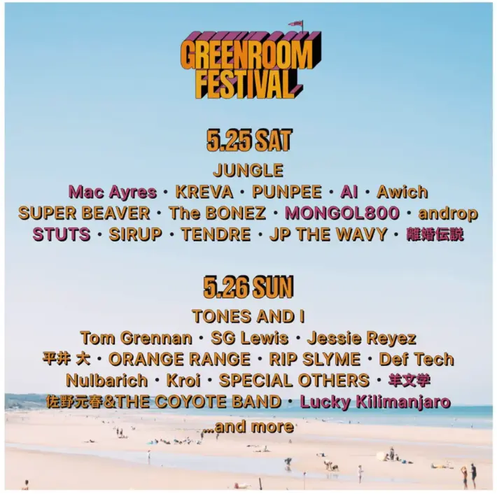 "GREENROOM FESTIVAL'24"、第5弾出演アーティストで羊文学、MONGOL800、Lucky Kilimanjaro、離婚伝説ら7組発表