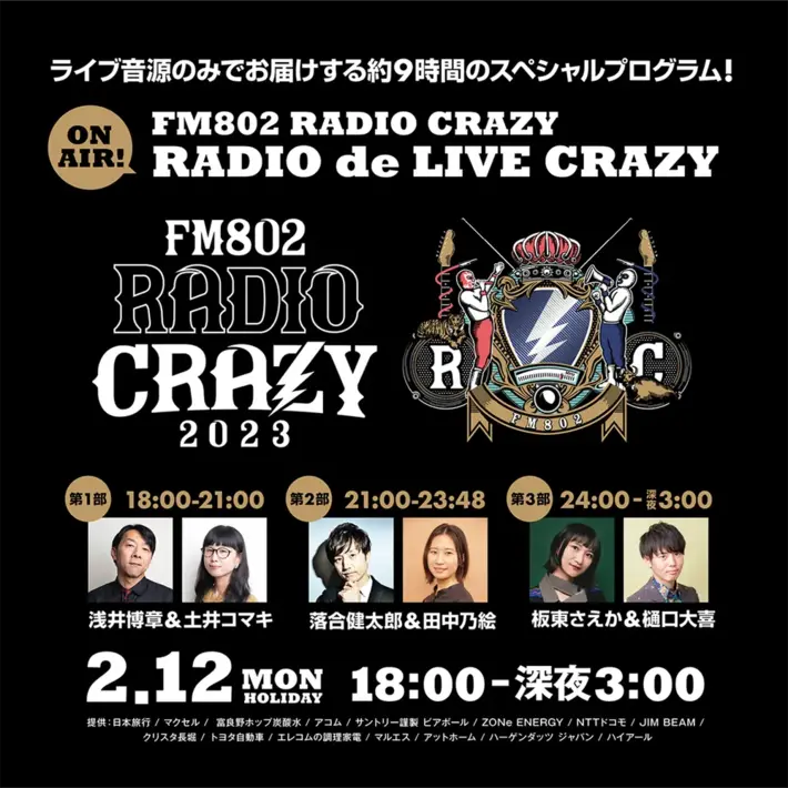 レディクレのライヴ音源のみでお届けする9時間のスペシャル・プログラム、FM802"RADIO CRAZY RADIO de LIVE CRAZY"オンエア決定