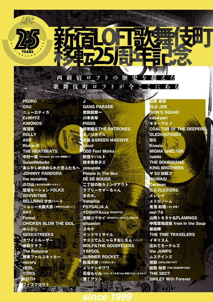 新宿LOFT歌舞伎町移転25周年イベント、第1弾出演アーティストでExWHYZ、tricot、GANG PARADE、BiS、PEDRO、People In The Boxら100組発表