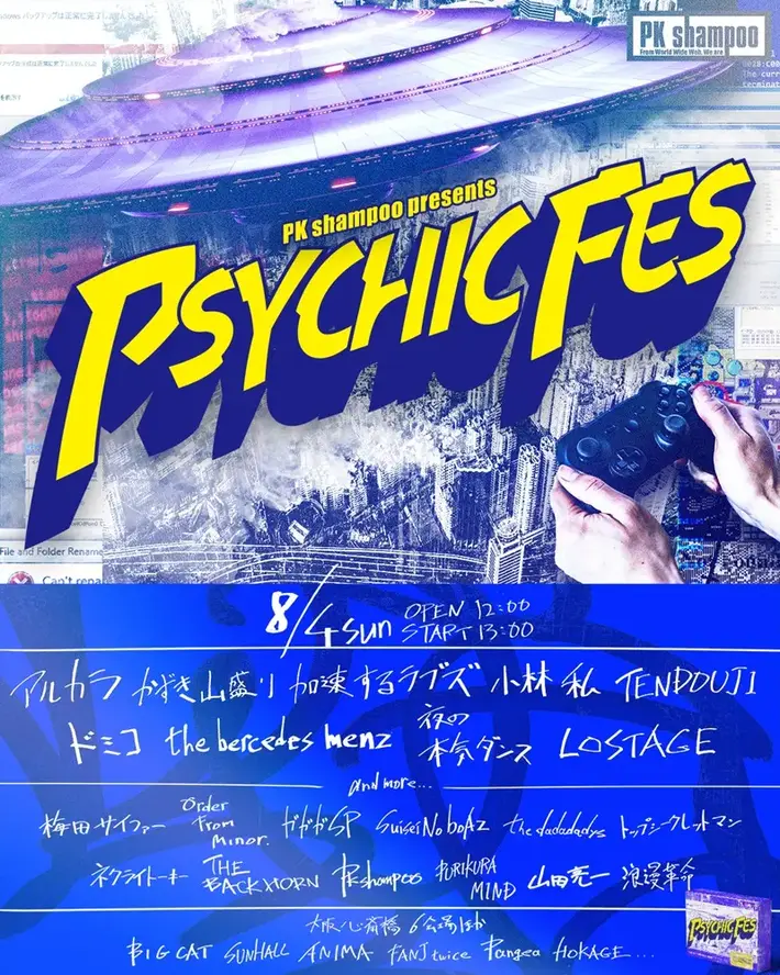 PK shampooプロデュースのサーキット・イベント"PSYCHIC FES 2024"、第2弾出演アーティストでアルカラ、小林私、TENDOUJI、ドミコ、夜ダン、LOSTAGEら9組発表