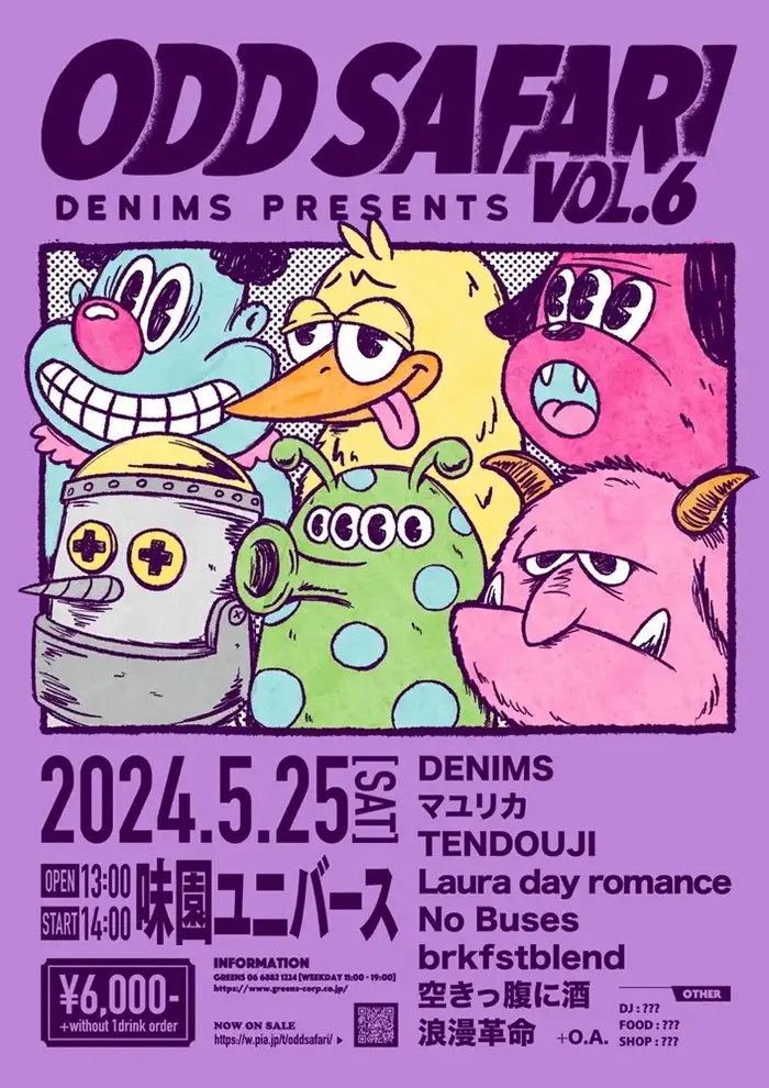 DENIMS主催イベント"ODD SAFARI"、最終出演アーティストで浪漫革命、空きっ腹に酒発表