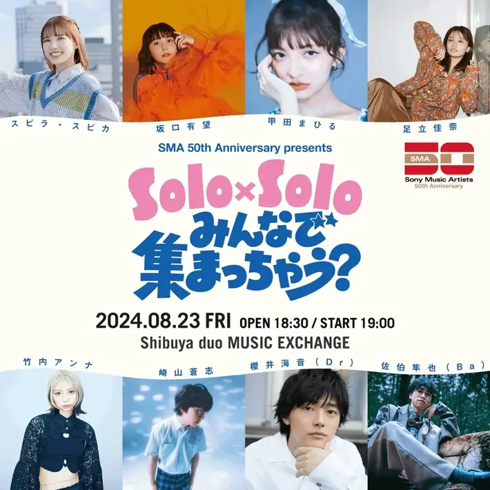 足立佳奈、崎山蒼志、スピラ・スピカ、竹内アンナらSMA所属ヴォーカリスト6組出演、"Solo×Solo みんなで 集まっちゃう？"8/23開催決定。佐伯隼也（クジラ夜の街）、櫻井海音も出演