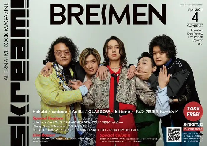 【BREIMEN 表紙】Skream!4月号、4/15前後より配布開始。Hakubi、cadode、Aqilla、Klang Ruler×Marshall、bokula.×ハートアップ×FM AICHI"ROCK YOU!"のインタビュー、PEDRO、ラックライフ、め組のレポートなど掲載