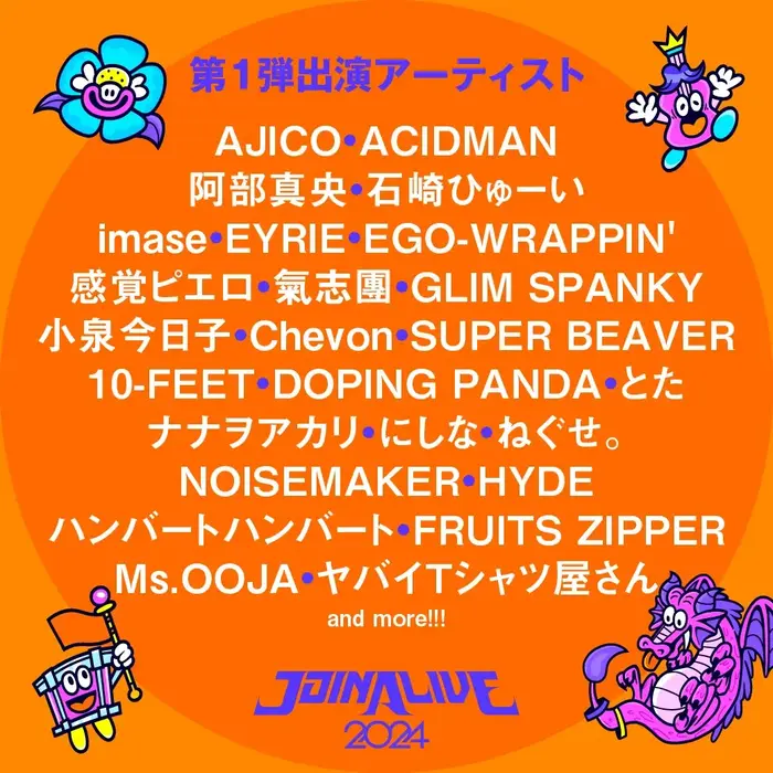 "JOIN ALIVE 2024"、第1弾出演アーティストでグリム、ビーバー、ねぐせ。、ヤバT、AJICO、阿部真央、感エロ、ACIDMAN、にしな、imaseら発表