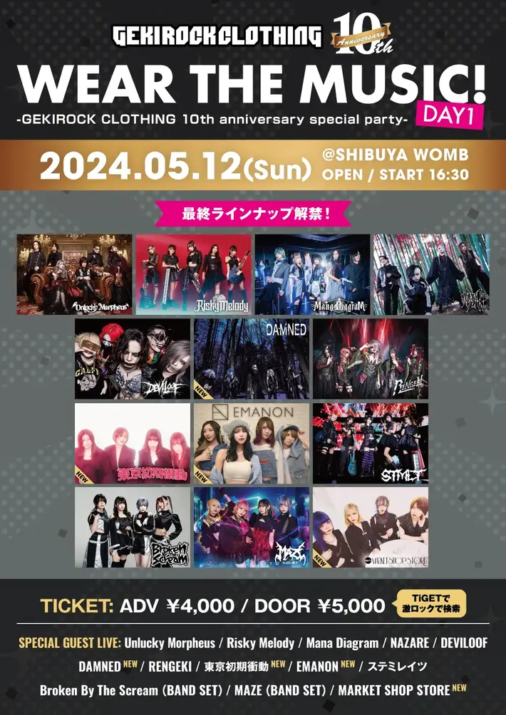 ゲキクロ10周年企画 [GEKIROCK CLOTHING Presents"WEAR THE MUSIC"DAY1] 渋谷WOMBにて5/12開催。最終ラインナップで東京初期衝動等発表。アンキモ、NAZARE、DEVILOOF、ステミレイツ等も出演