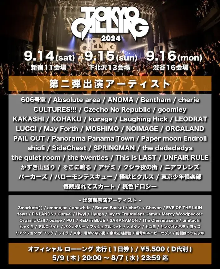 "TOKYO CALLING 2024"、第2弾出演者でチェコ、Bentham、パノパナ、This is LAST、クワルー、そこに鳴る、the dadadadysら40組発表