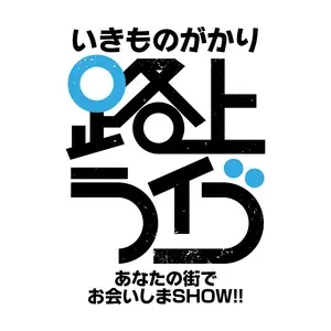 ikimono_tourlogo_machi_0501.jpg