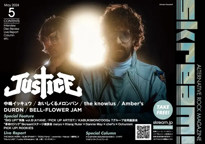 【JUSTICE 表紙】Skream!5月号、5/15前後より配布開始。中嶋イッキュウ、おいしくるメロンパン、the knowlus、Amber'sのインタビュー、"革命ロジック"Skream!ステージ座談会、THE BACK HORN、GLIM SPANKY、Hakubiのレポートなど掲載