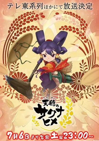 sakunahime.jpg