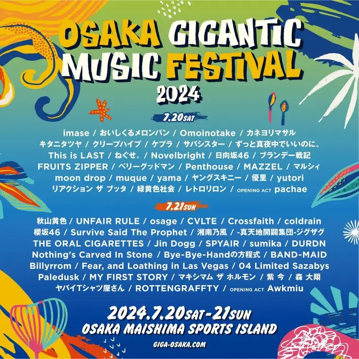 "OSAKA GIGANTIC MUSIC FESTIVAL 2024"、タイムテーブル公開。オープニング・アクトにpachae、Awkmiu決定