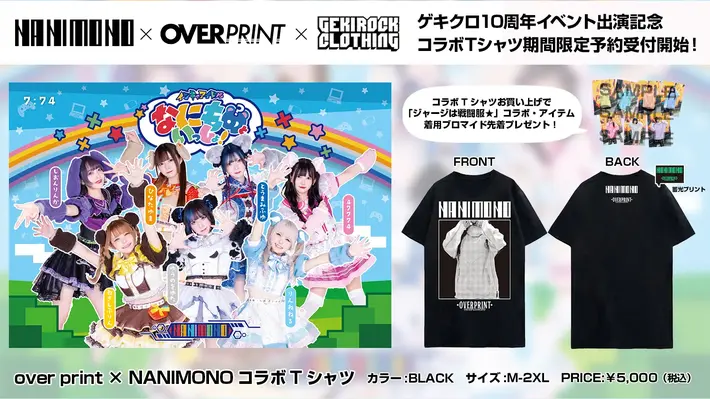 NANIMONO、ゲキクロ10周年企画 [GEKIROCK CLOTHING Presents"WEAR THE MUSIC"DAY2] 渋谷WOMBにて販売されたover printコラボTシャツ期間限定予約受付開始