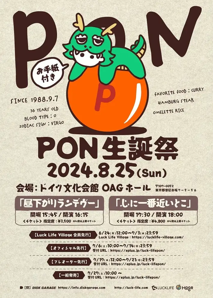 ラックライフ、PON（Vo/Gt）生誕祭を8/25昼夜2公演で開催決定