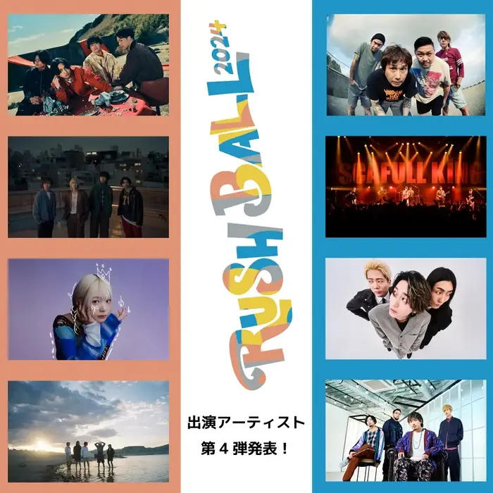 "RUSH BALL 2024"、第4弾出演者でマカロニえんぴつ、ヤングスキニー、Rhythmic Toy World、Ivy to Fraudulent Gameら8組発表