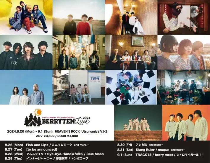 "ベリテンライブ2024"、ライヴハウス・ステージ第2弾出演アーティストでKlang Ruler、Blue Mash、berry meet、TRACK15ら発表。日割も公開