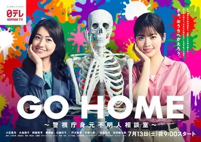 gohome_poster_yori_a.jpg