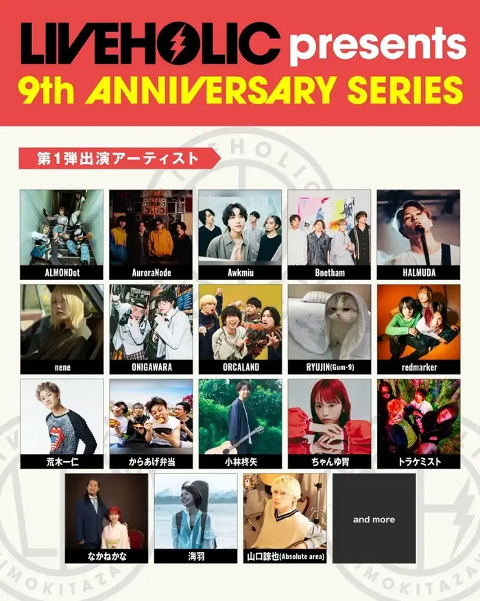 下北沢LIVEHOLIC 9周年記念イベント"LIVEHOLIC 9th Anniversary series"開催決定。第１弾アーティストにBentham、ONIGAWARA、小林柊矢、ORCALAND、なかねかな。、からあげ弁当ら発表