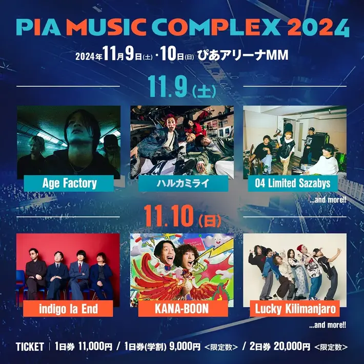 "PIA MUSIC COMPLEX 2024"、第1弾出演アーティストにKANA-BOON、フォーリミ、インディゴ、Age Factory、ラッキリ、ハルカミライ発表