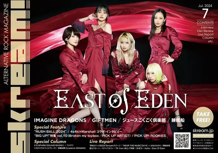 【East Of Eden 表紙】Skream!7月号、7/15前後より配布開始。GIFTMEN、ジュースごくごく倶楽部、4s4ki×Marshallのインタビュー、IMAGINE DRAGONS、"RUSH BALL 2024"の特集、岡崎体育、TK from 凛として時雨のレポートなど掲載