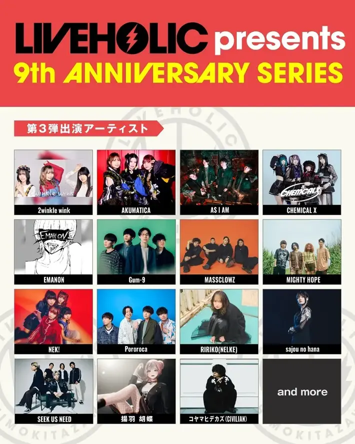 下北沢LIVEHOLIC 9周年記念イベント第3弾アーティストにsajou no hana、コヤマヒデカズ（CIVILIAN）、RIRIKO（NELKE）、redmarker、AKUMATICA、EMANONら発表