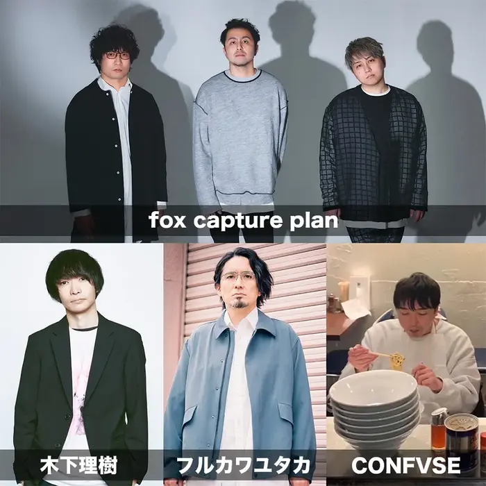 フルカワユタカ（DOPING PANDA）、木下理樹（ART-SCHOOL）、岸本 亮（fox capture plan）、山﨑聖之（CONFVSE）がラジオ対談。ライヴ・イベント"貴ちゃんナイトvol.16"スペシャル番組7/29 25時よりオンエア決定