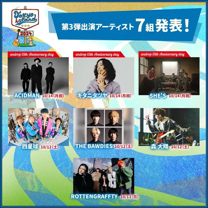 10/12-14開催の野外音楽フェス"TOKYO ISLAND 2024"、出演アーティスト第3弾でSHE'S、THE BAWDIES、四星球、ACIDMAN、キタニタツヤら7組発表