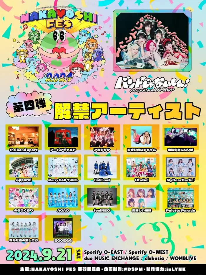 バンもん！主催サーキット・フェス"NAKAYOSHI FES.2024"、第4弾出演アーティストでthe band apart、アーバンギャルド、アカシック、Appare!、魔法少女になり隊等17組発表