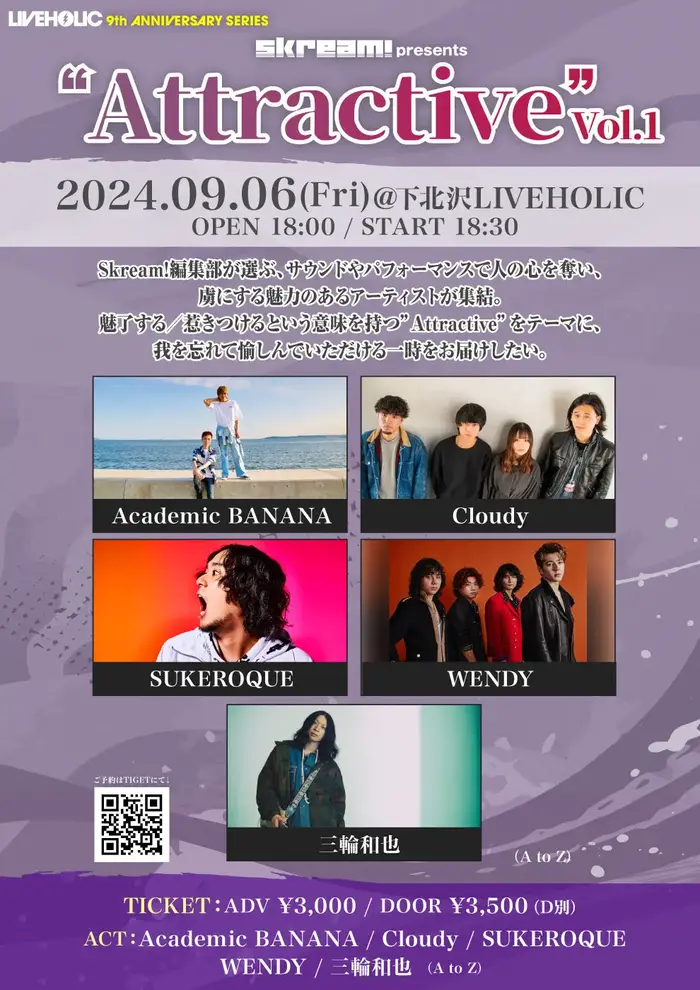 Academic BANANA、WENDY、SUKEROQUE、三輪和也、Cloudy出演。"Skream!presents LIVEHOLIC 9th Anniversaryseries～Attractive vol.1～"9/6開催決定