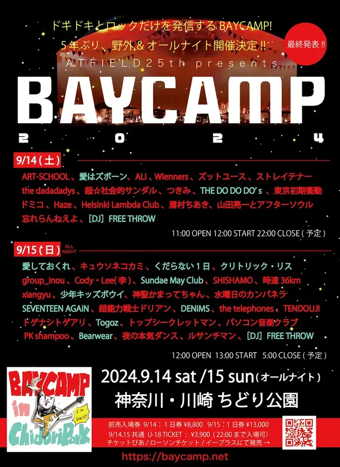 "ATF 25th presents BAYCAMP 2024"、出演アーティスト第8弾でDENIMS、愛はズボーン、Sundae May Club、くだらない1日、Bearwearら発表