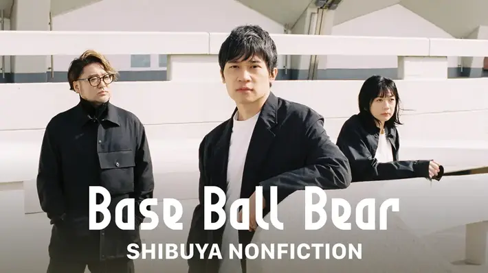 Base Ball Bear、9/21開催のワンマン・ライヴ"SHIBUYA NONFICTION"がU-NEXTにて独占ライヴ配信決定