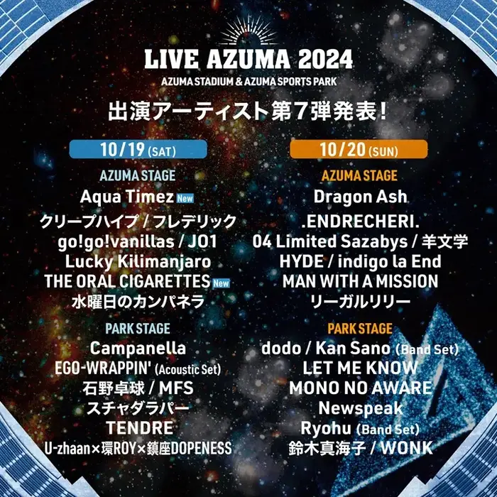 "LIVE AZUMA 2024"、第7弾追加アーティストでTHE ORAL CIGARETTES、Aqua Timez出演決定