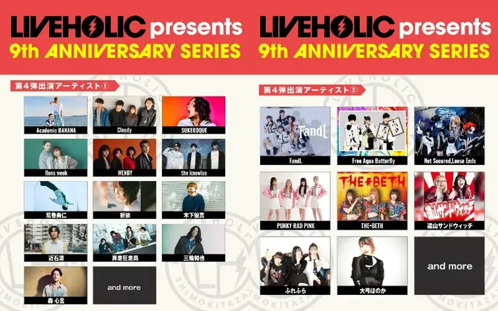 下北沢LIVEHOLIC 9周年記念イベント第4弾アーティストにAcademic BANANA、三輪和也、近石 涼、荒巻勇仁、森心言、WENDY等発表