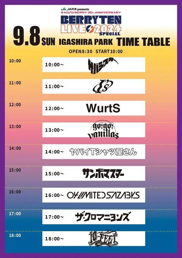 time_table_2024day2.jpg