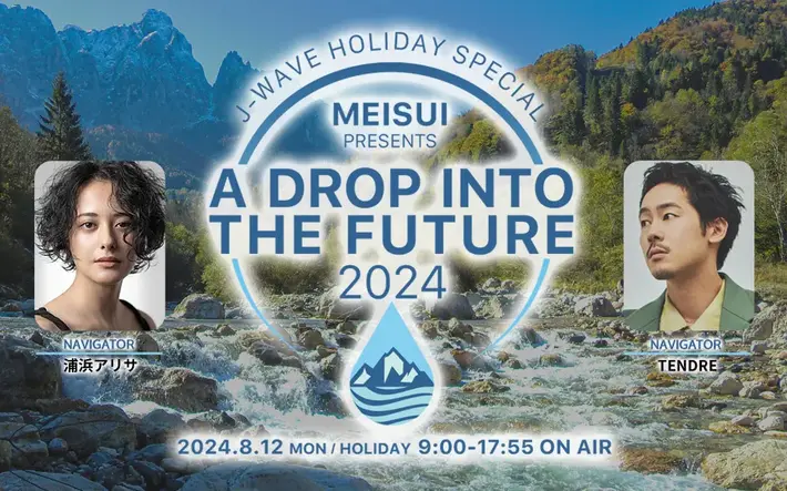 TENDRE、8/12放送の"J-WAVE HOLIDAY SPECIAL MEISUI presents A DROP INTO THE FUTURE 2024"にて高木祥太（BREIMEN）、松浦大樹（She Her Her Hers）、土岐麻子らとスペシャル・セッション披露