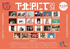 THEラブ人間主催"下北沢にて'24"、第10弾出演アーティストで大森靖子、忘れらんねえよ、NakamuraEmi、あっこゴリラ、FINLANDS、シナリオアート、3markets[ ]等発表