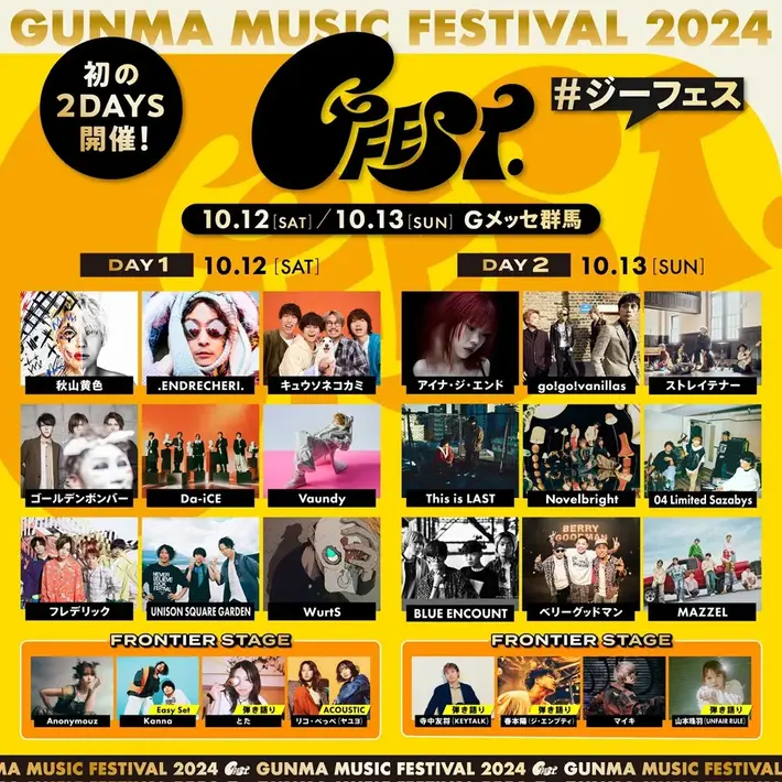 Gメッセ群馬にて10/12-13開催の"GFEST.2024"、タイムテーブル公開。初日トリはVaundy、2日目トリはバニラズ