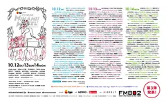 450組以上が出演。10/12-14開催[FM802 35th Anniversary "Be FUNKY!!" MINAMI WHEEL 2024]、タイムテーブル発表