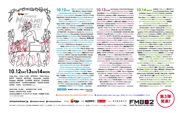 450組以上が出演。10/12-14開催[FM802 35th Anniversary "Be FUNKY!!" MINAMI WHEEL 2024]、タイムテーブル発表